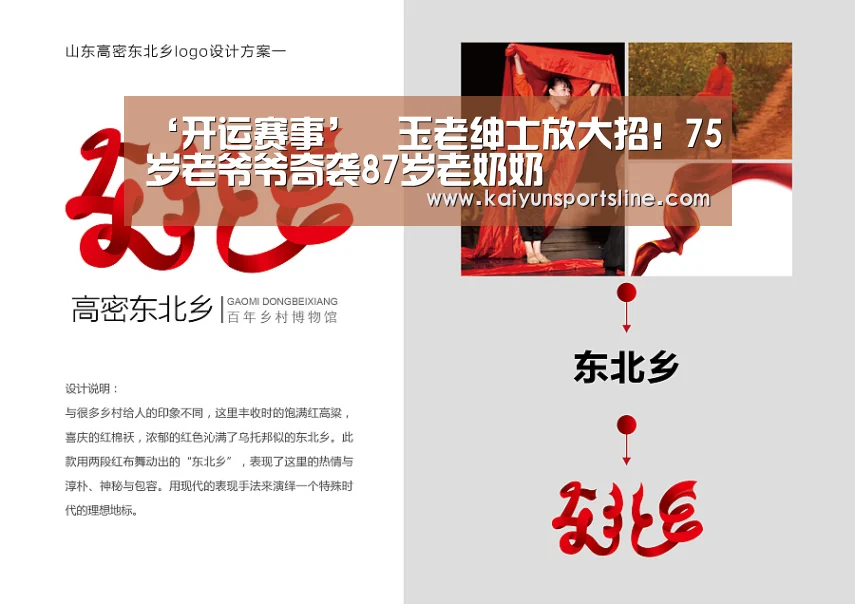 ‘开运赛事’埼玉老绅士放大招！75岁老爷爷奇袭87岁老奶奶