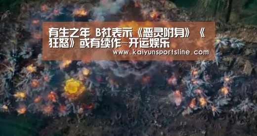 开运体育